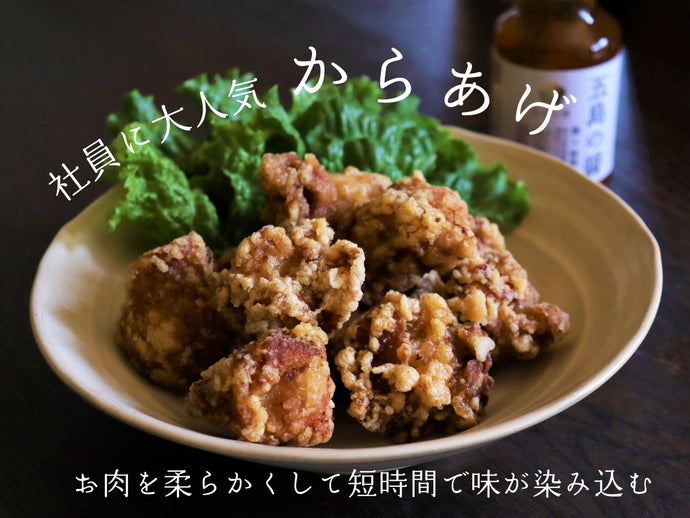 社員に大人気！ からあげ